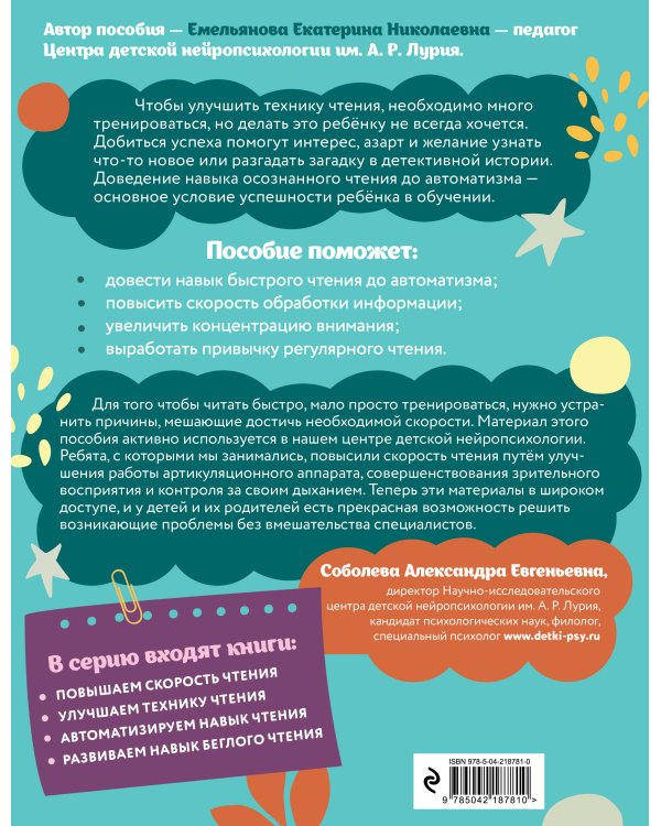 Комплект для детей 8-10 лет. Автоматизируем навык чтения и улучшаем технику чтения