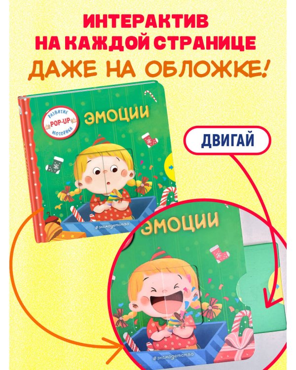 Эмоции