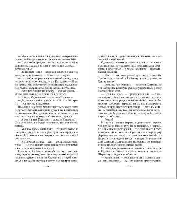 Месть тигра (#10)