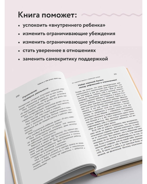 Дополнительное изображение книги «Ребенок в тебе должен обрести дом. Вернуться в детство, чтобы исправить взрослые ошибки»
