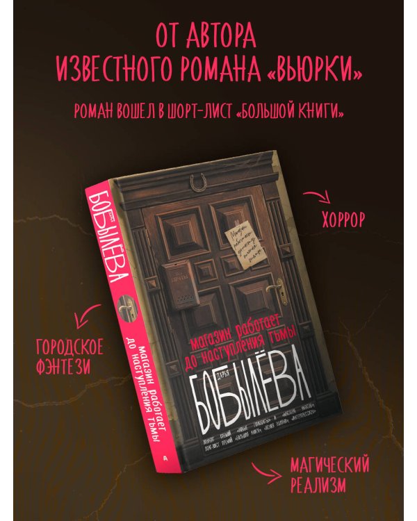 Магазин работает до наступления тьмы