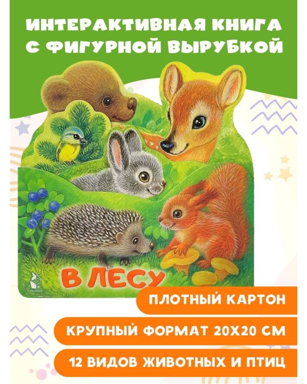 В лесу