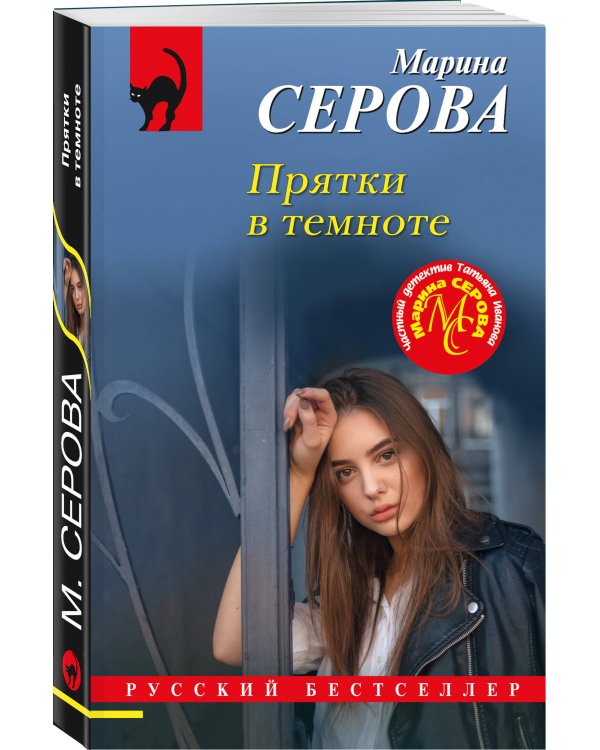 Прятки в темноте