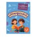 Комплект для детей 8-10 лет. Автоматизируем навык чтения и улучшаем технику чтения