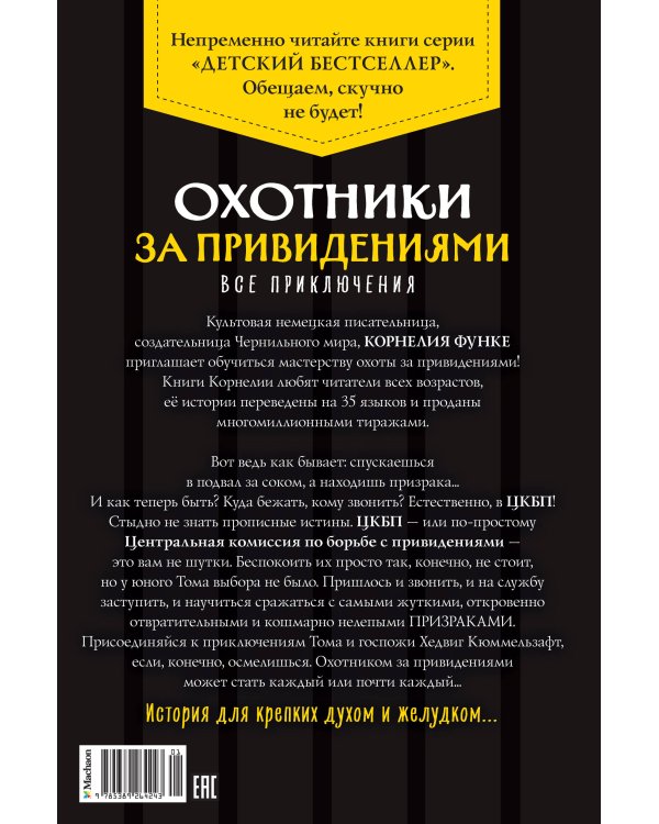 Охотники за привидениями. Все приключения