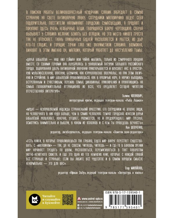 Магазин работает до наступления тьмы