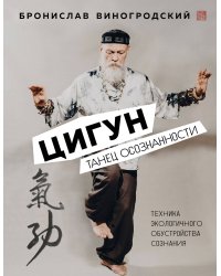 Цигун. Танец осознанности.