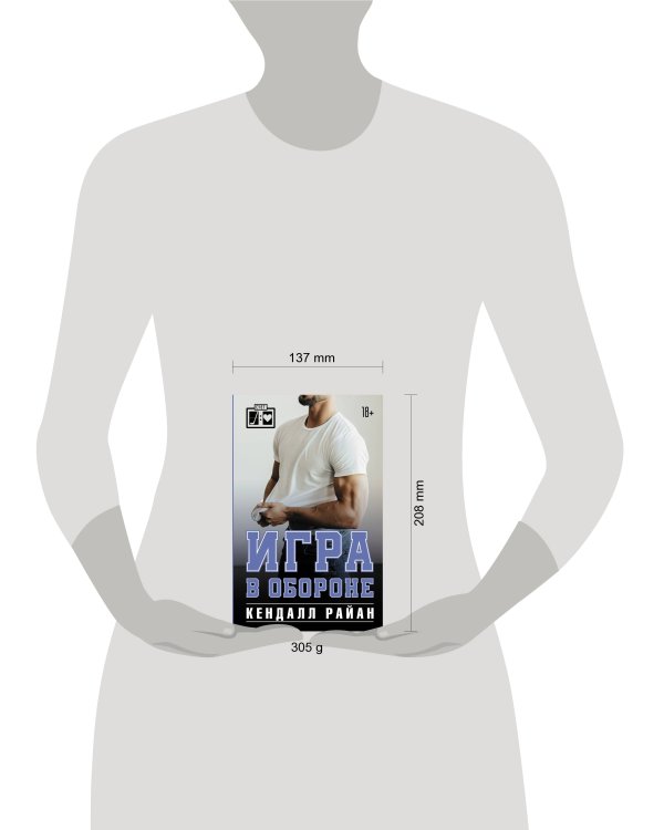 Игра в обороне