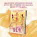 Дополнительное изображение книги «Не верь зеркалам»