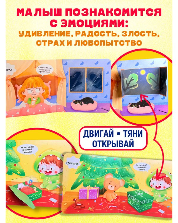 Эмоции