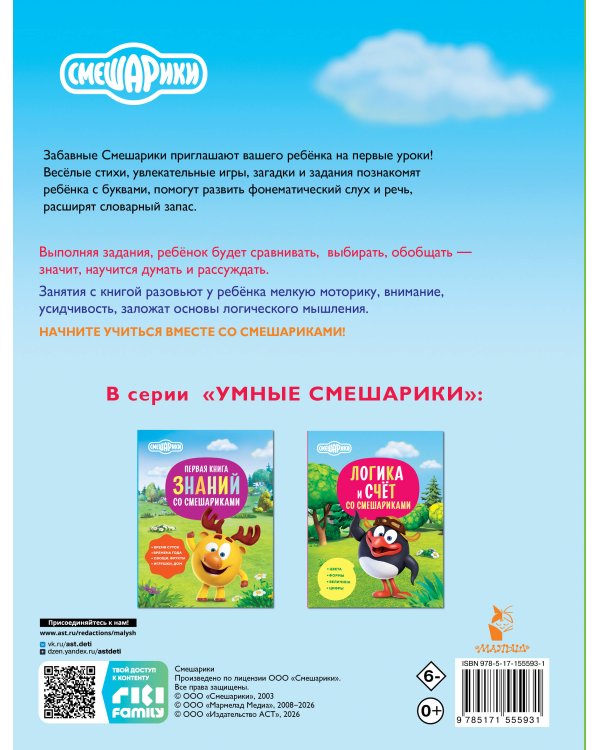 Дополнительное изображение книги «Азбука со Смешариками»
