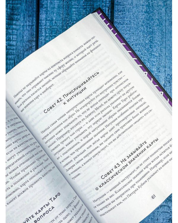 150 советов тарологу. Все, что нужно знать о работе с Таро