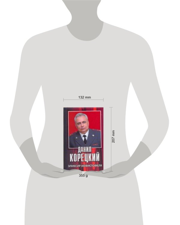Дополнительное изображение книги «Эликсир Мефистофеля»