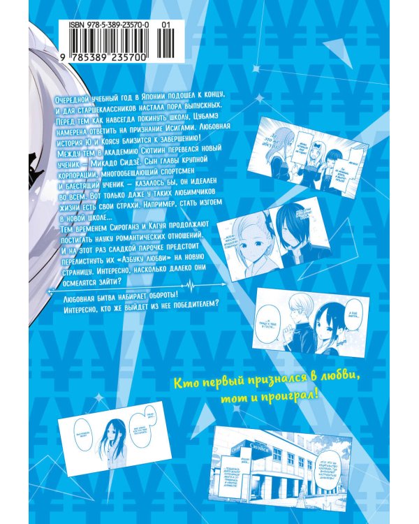 Госпожа Кагуя: В любви как на войне: Любовная битва двух гениев. Кн. 11