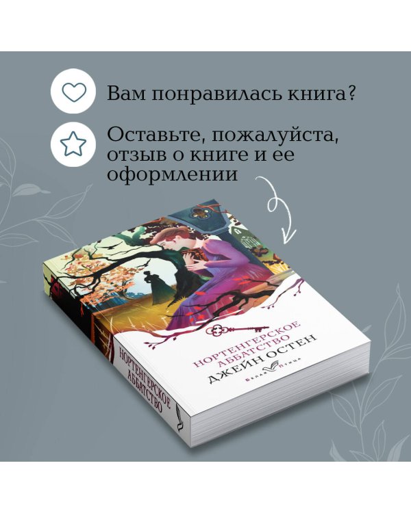 Нортенгерское аббатство