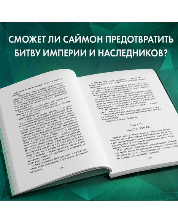 Месть тигра (#10)