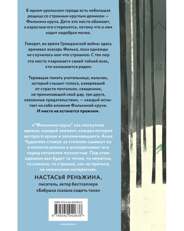 Филькина круча