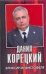 Обложка книги «Эликсир Мефистофеля» — Корецкий Данил Аркадьевич, ISBN 9785170550982