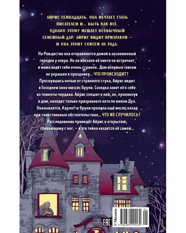 Дополнительное изображение книги «Глазами призрака»