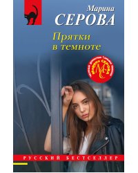 Прятки в темноте