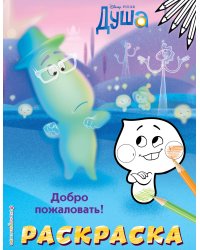 Добро пожаловать!
