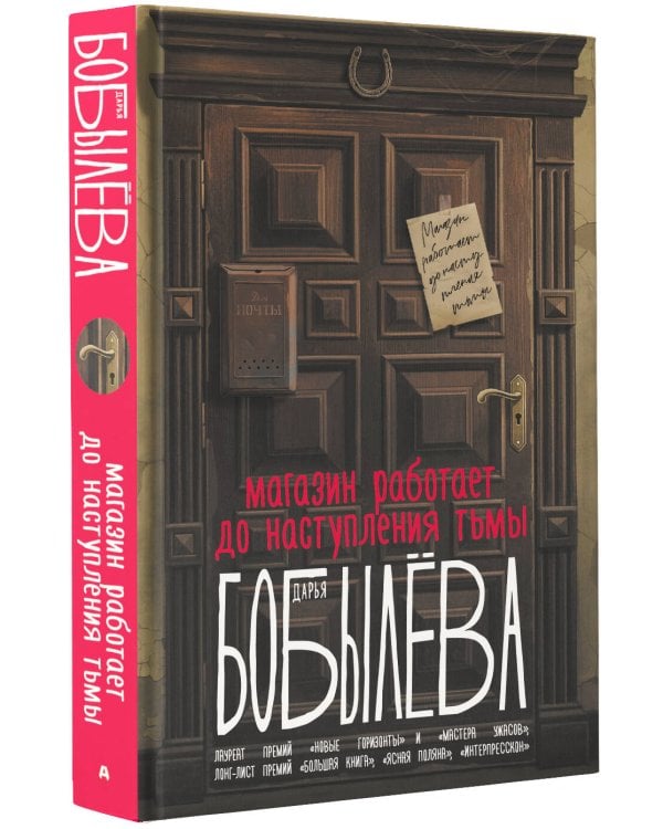 Магазин работает до наступления тьмы