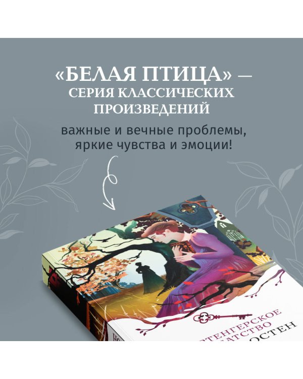 Нортенгерское аббатство