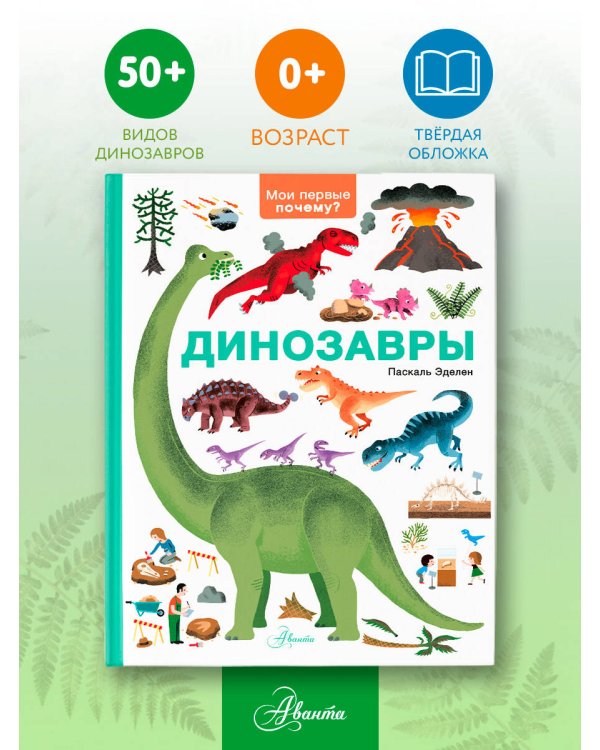 Динозавры