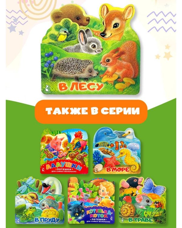 В лесу