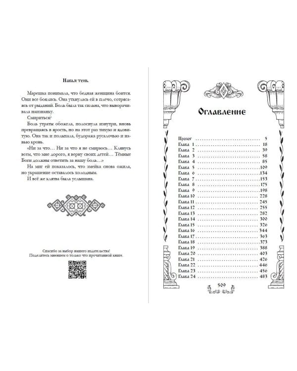 Дополнительное изображение книги «Навья тень (#2)»