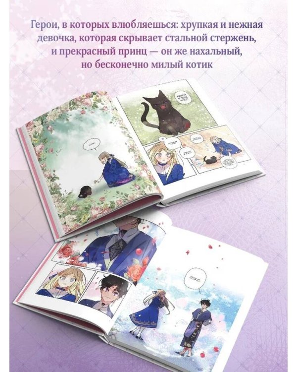 Я взрастила зверя. Том 1. Манхва + официальный мерч