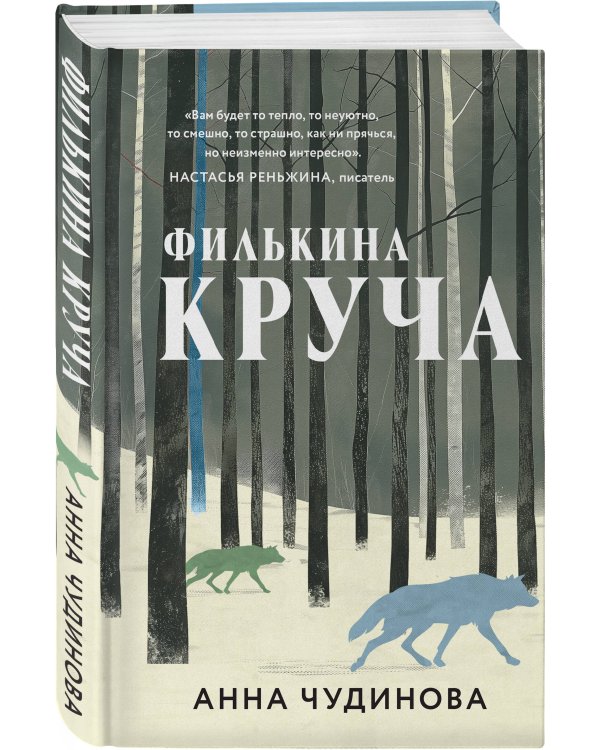 Филькина круча