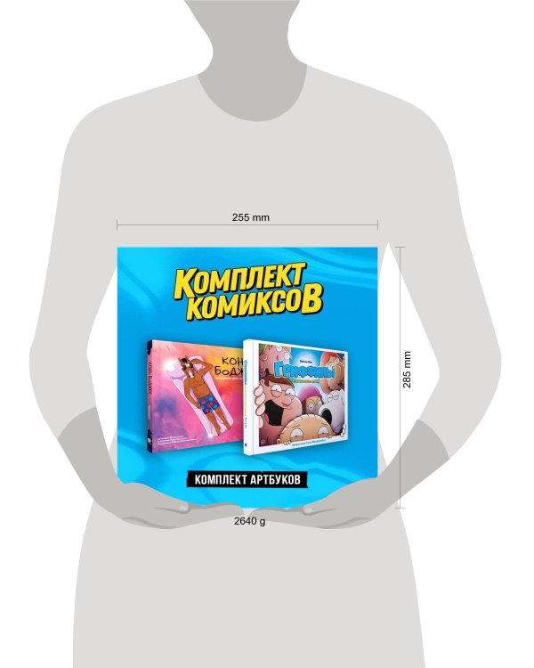 Комплект артбуков "Гриффины" и "Конь БоДжек"