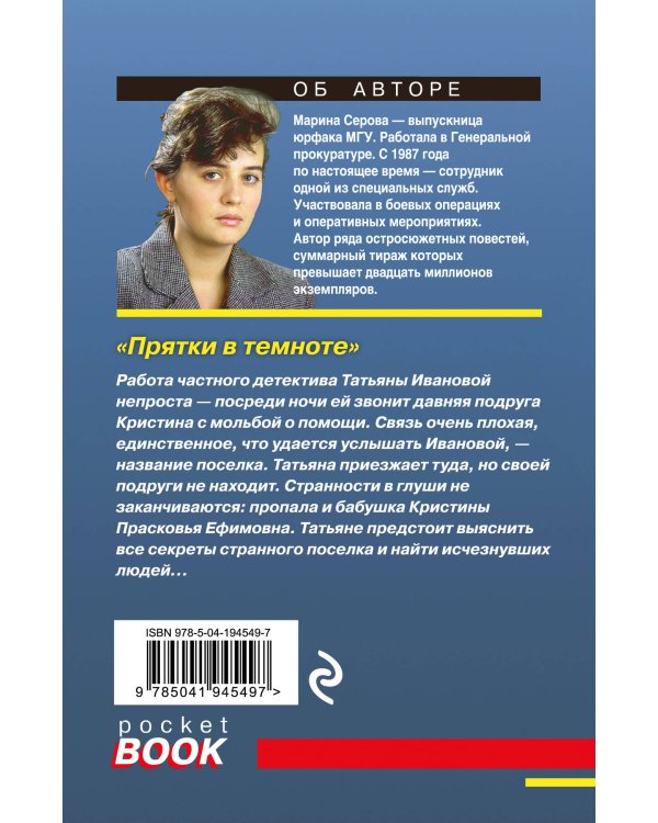 Прятки в темноте