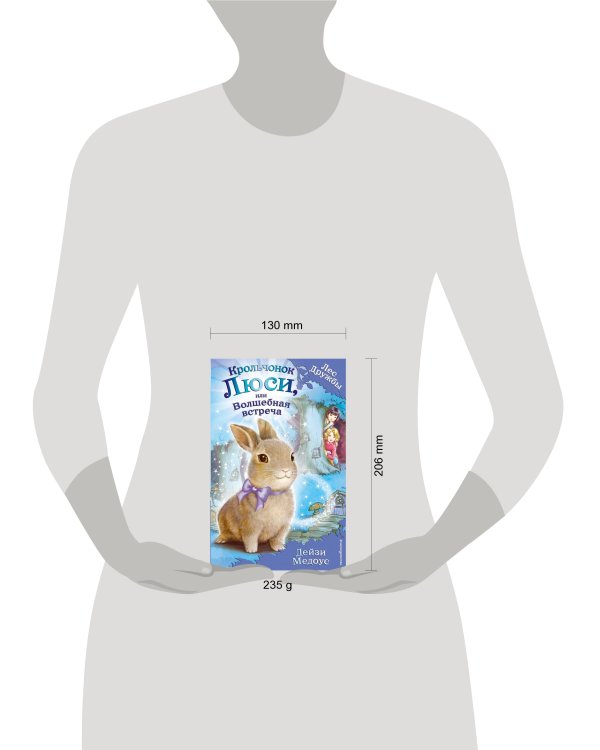 Крольчонок Люси, или Волшебная встреча (выпуск 1)