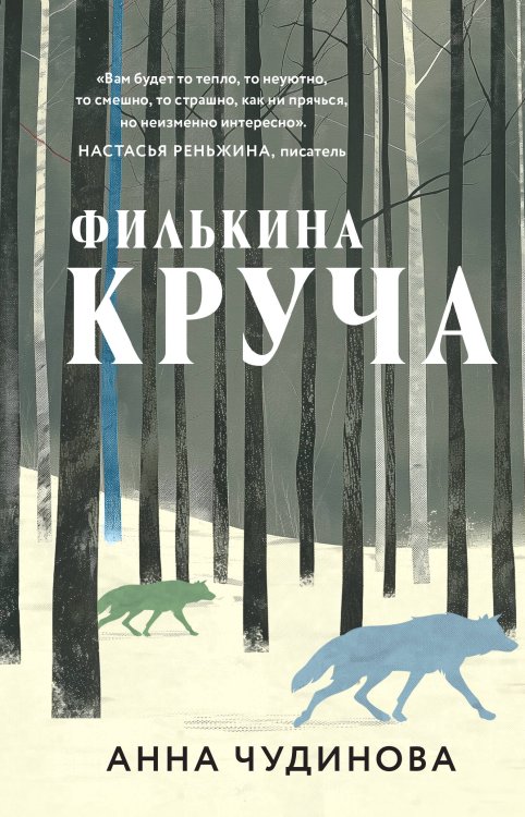 Филькина круча Филькина круча