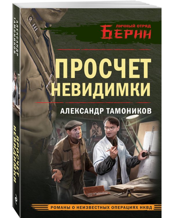 Просчет невидимки