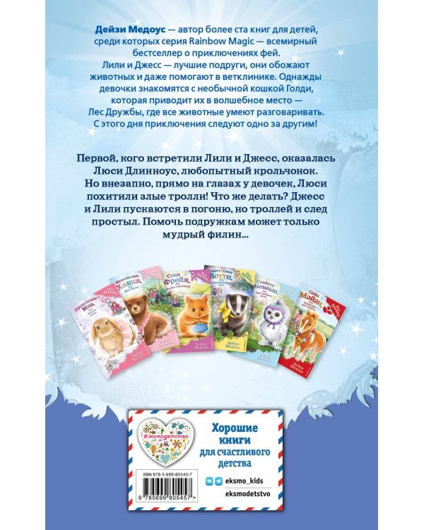 Крольчонок Люси, или Волшебная встреча (выпуск 1)