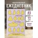 Работаю сутками. Ежедневник недатированный для тех, кто задолбался (А5, 72 л., розовый)