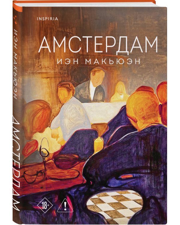 Амстердам