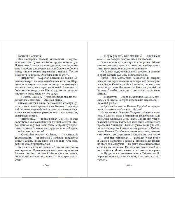 Месть тигра (#10)