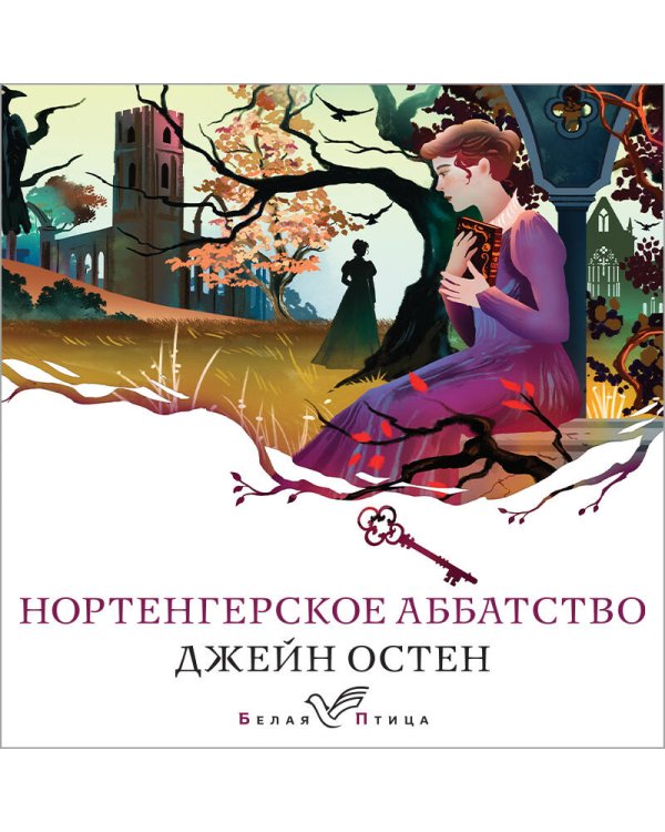 Нортенгерское аббатство