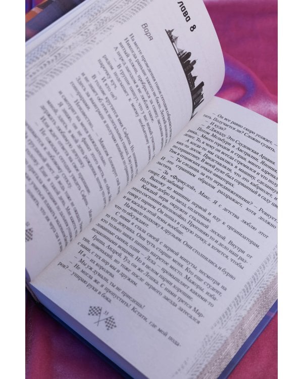 Дополнительное изображение книги «Нелюбимая»