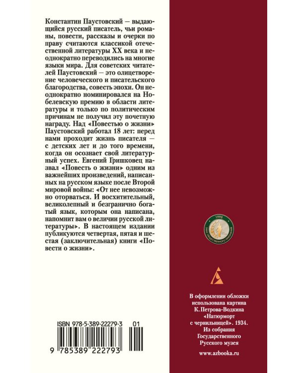 Повесть о жизни. Книги IV–VI