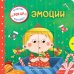 Эмоции