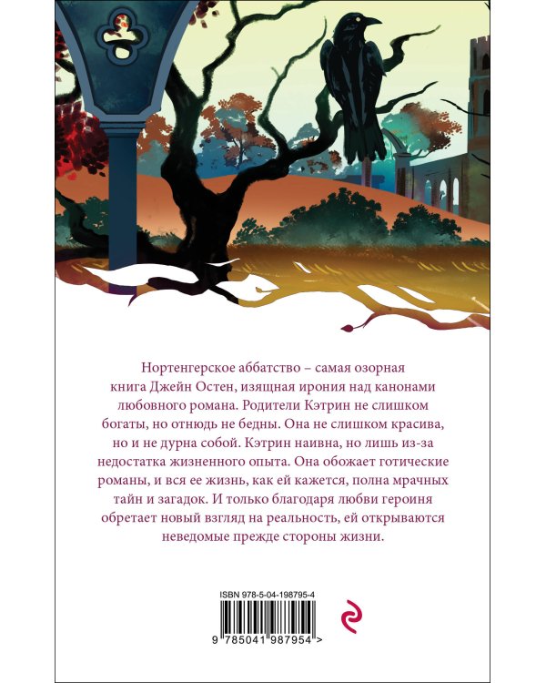 Нортенгерское аббатство