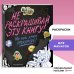 Гравити Фолз. Не раскрашивай эту книгу!