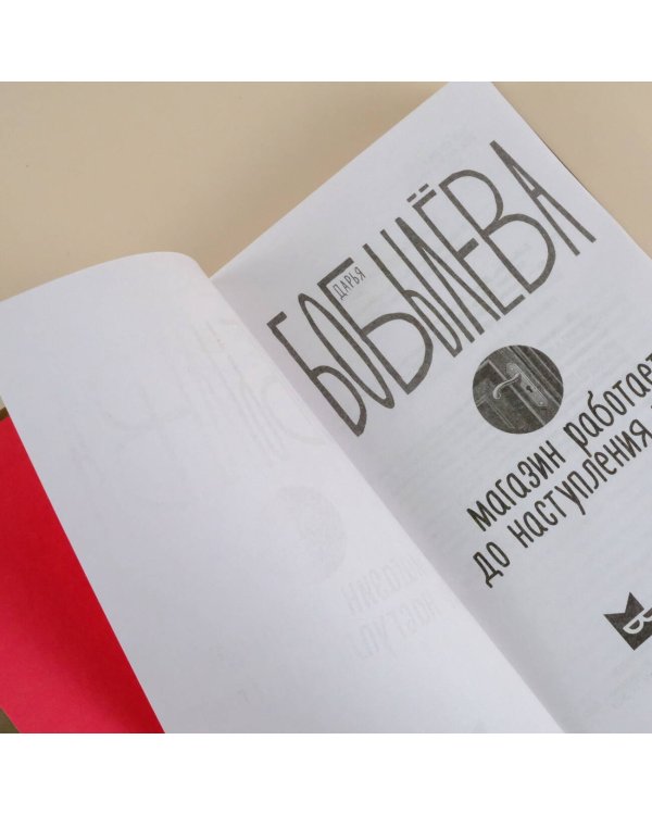 Магазин работает до наступления тьмы