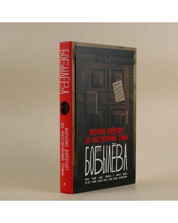 Магазин работает до наступления тьмы