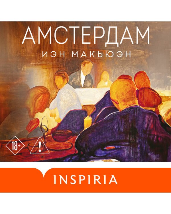Амстердам